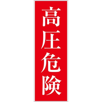 一般安全標識(マグネット式) グリーンクロス