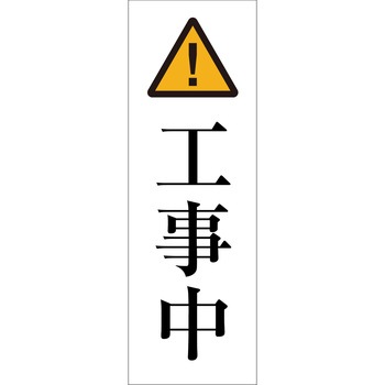 一般安全標識(マグネット式) グリーンクロス
