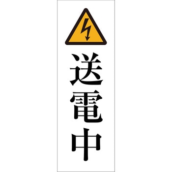 一般安全標識(マグネット式) グリーンクロス