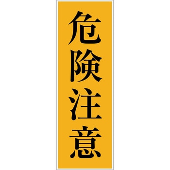 一般安全標識(マグネット式) グリーンクロス