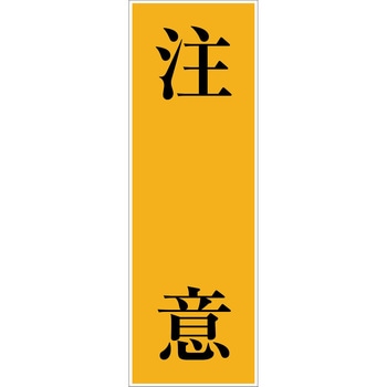 一般安全標識(マグネット式) グリーンクロス