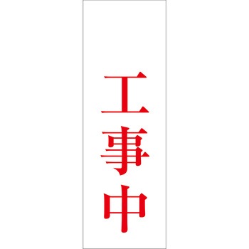 一般安全標識(マグネット式) グリーンクロス