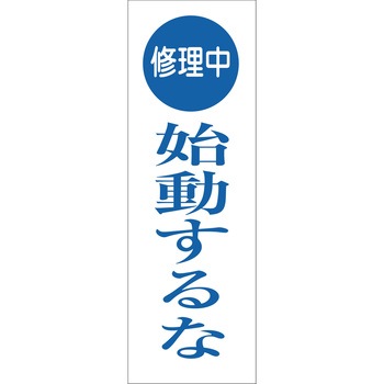 一般安全標識(マグネット式) グリーンクロス