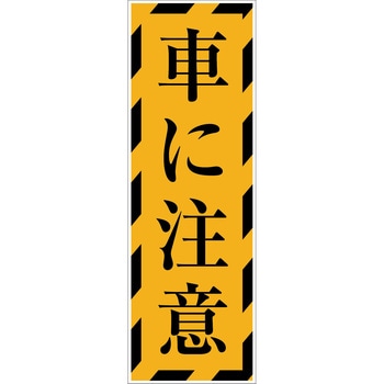一般安全標識(マグネット式) グリーンクロス