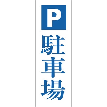 一般安全標識(マグネット式) グリーンクロス