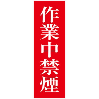 一般安全標識(マグネット式) グリーンクロス