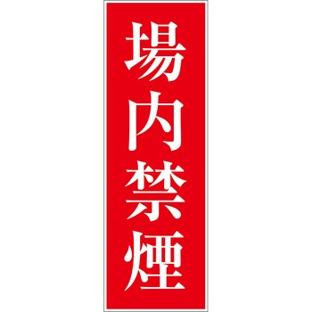 一般安全標識(マグネット式) グリーンクロス