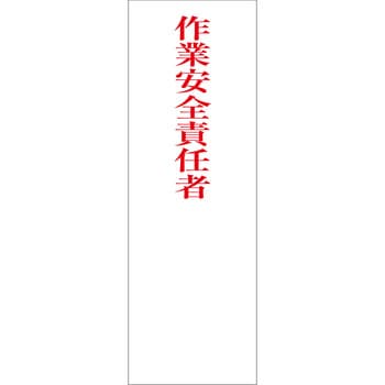 一般安全標識(マグネット式) グリーンクロス