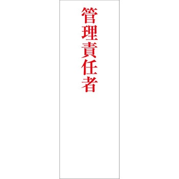 一般安全標識(マグネット式) グリーンクロス