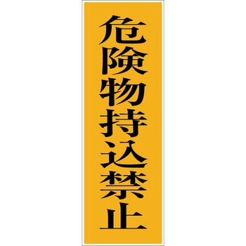 一般安全標識(マグネット式) グリーンクロス