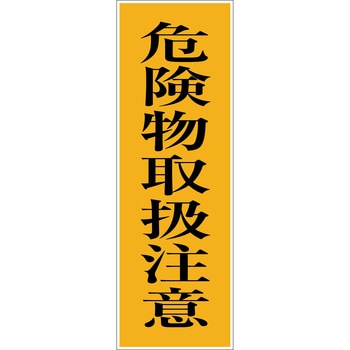 一般安全標識(マグネット式) グリーンクロス