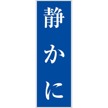 一般安全標識(マグネット式) グリーンクロス