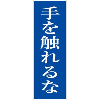 一般安全標識(マグネット式) グリーンクロス
