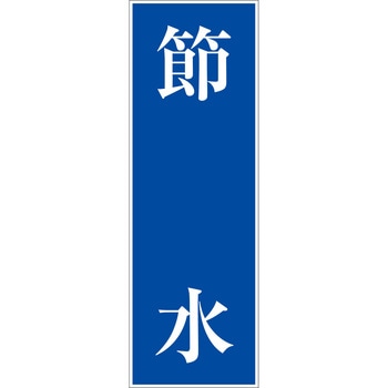 一般安全標識(マグネット式) グリーンクロス