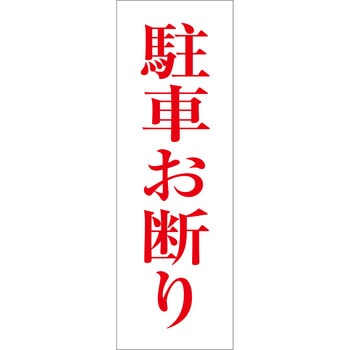 一般安全標識(マグネット式) グリーンクロス