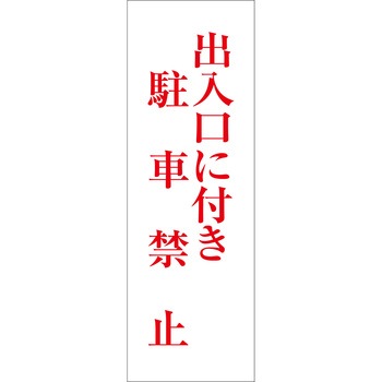 一般安全標識(マグネット式) グリーンクロス