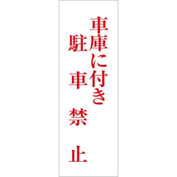 一般安全標識(マグネット式) グリーンクロス