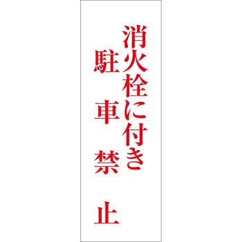 一般安全標識(マグネット式) グリーンクロス