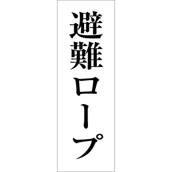 一般安全標識(マグネット式) グリーンクロス