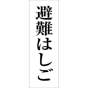 一般安全標識(マグネット式) グリーンクロス