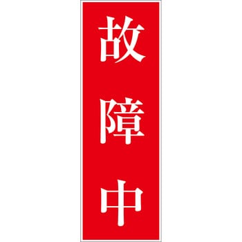 一般安全標識(マグネット式) グリーンクロス