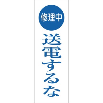 一般安全標識(マグネット式) グリーンクロス