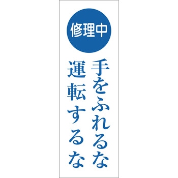 一般安全標識(マグネット式) グリーンクロス
