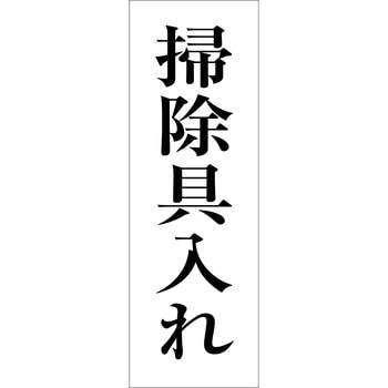 一般安全標識(マグネット式) グリーンクロス