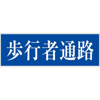 一般安全標識(マグネット式) グリーンクロス