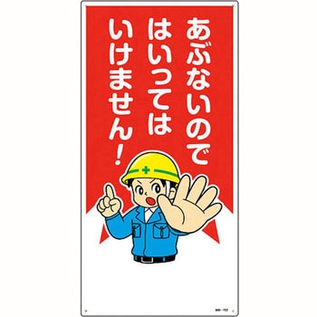 イラスト標識 MH 日本緑十字社