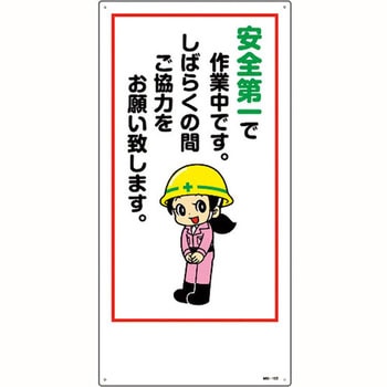 Mh 106 イラスト標識 Mh 1枚 日本緑十字社 通販サイトmonotaro