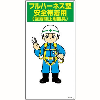 イラスト標識 MH 日本緑十字社