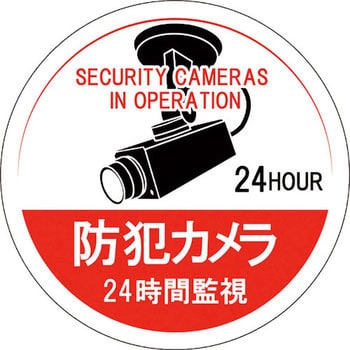 防犯カメラステッカー 日本緑十字社