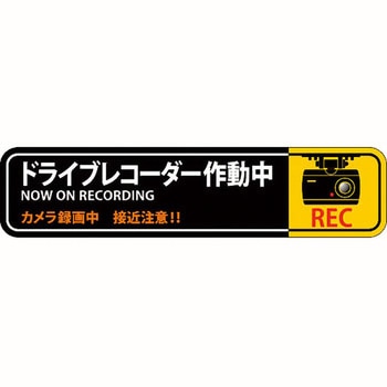 ドライブ レコーダー ステッカー オファー 販売