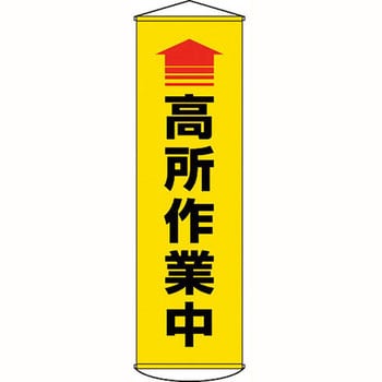 懸垂幕 日本緑十字社
