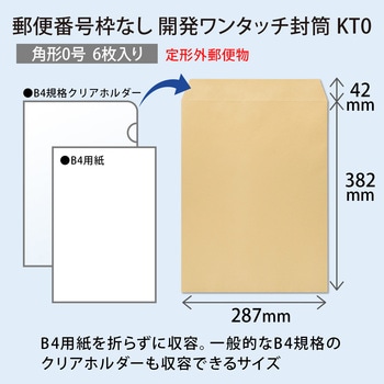 開発ワンタッチ封筒 オキナ