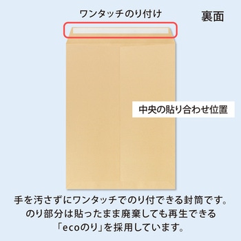 開発ワンタッチ封筒 オキナ