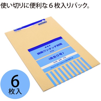 開発ワンタッチ封筒 オキナ