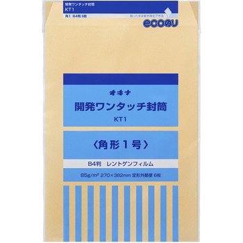 開発ワンタッチ封筒 オキナ