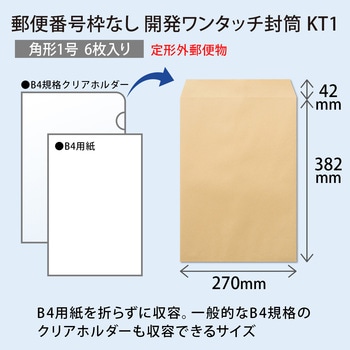 開発ワンタッチ封筒 オキナ