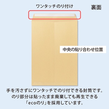開発ワンタッチ封筒 オキナ