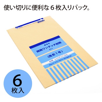 開発ワンタッチ封筒 オキナ