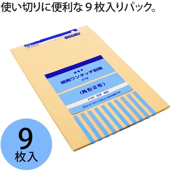 開発ワンタッチ封筒 オキナ