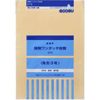 開発ワンタッチ封筒 オキナ