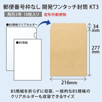 開発ワンタッチ封筒 オキナ