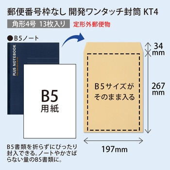 開発ワンタッチ封筒 オキナ