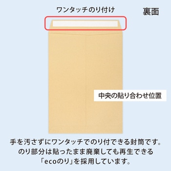 開発ワンタッチ封筒 オキナ