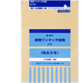 開発ワンタッチ封筒 オキナ