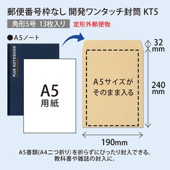開発ワンタッチ封筒 オキナ