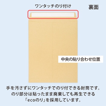 開発ワンタッチ封筒 オキナ